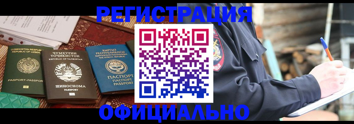 прописка штамп в Коркино