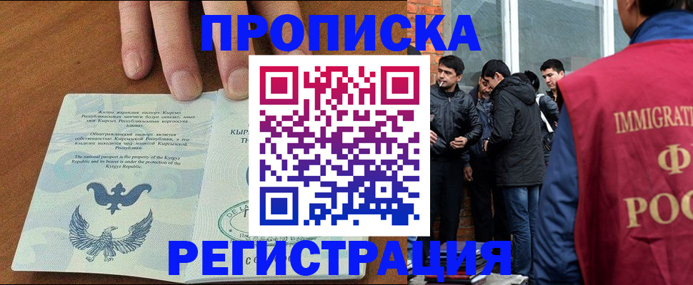 прописка 2025 в Коркино